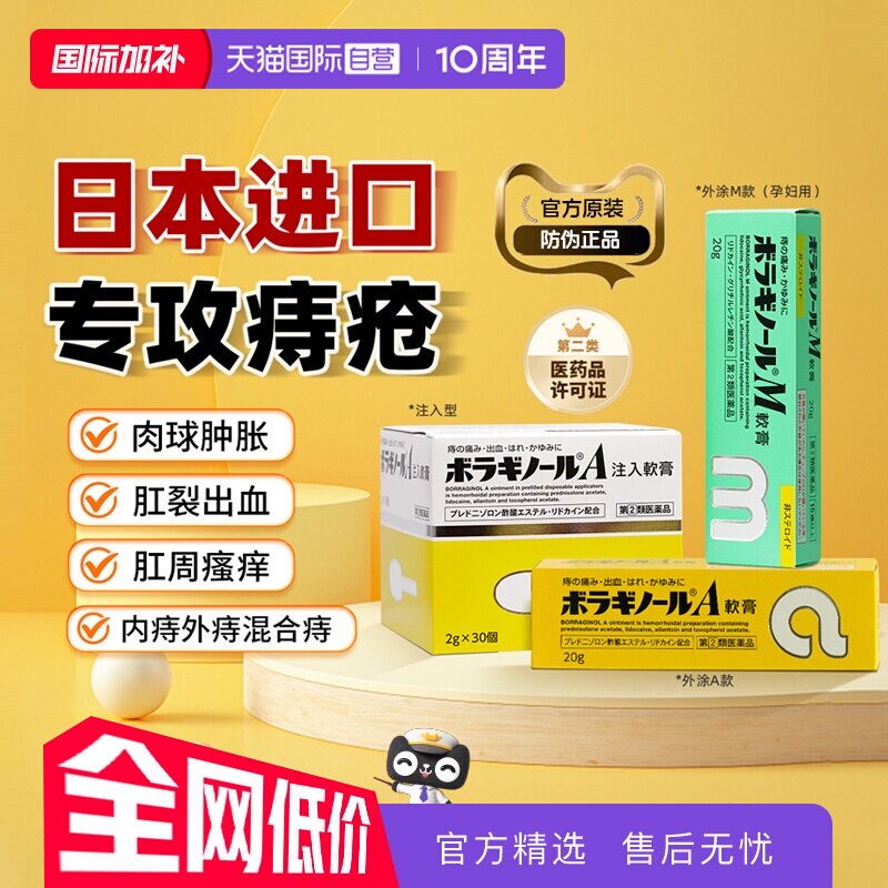 【自营】日本进口天藤痔疮膏20g肛门肿胀疼痛出血瘙痒凝胶药武田