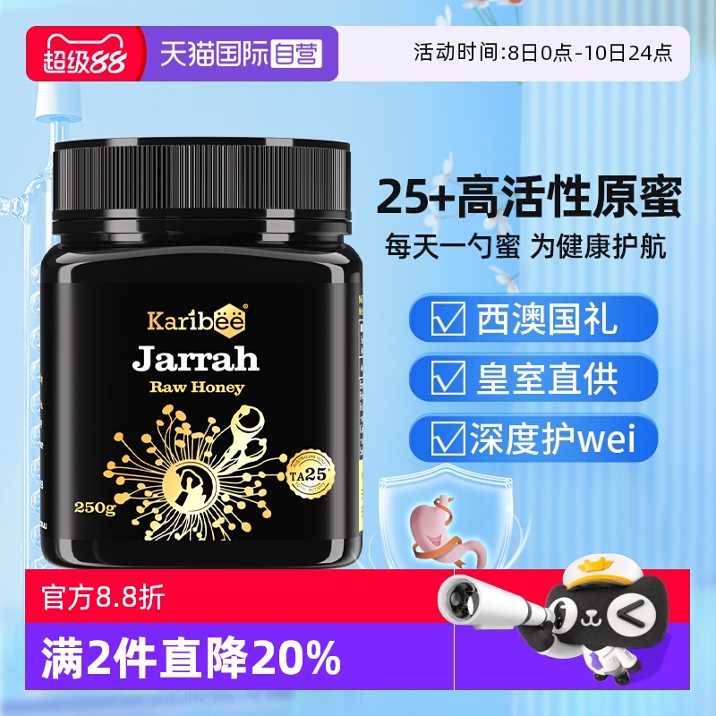 【自营】karibee可瑞比澳洲原装进口25+活性蜂蜜纯正天然野生250g