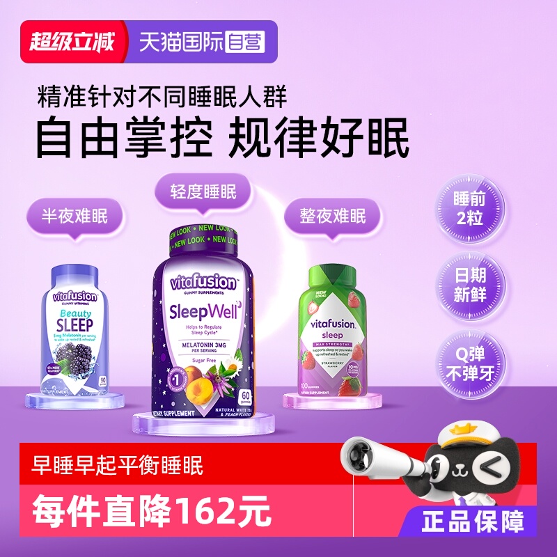 vitafusion褪黑素维生素保健软糖