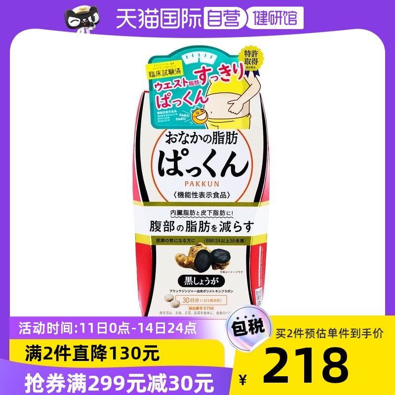 【自营】日本SVELTY丝蓓缇黑生姜纤体丸植物营养吸油酵素黑姜