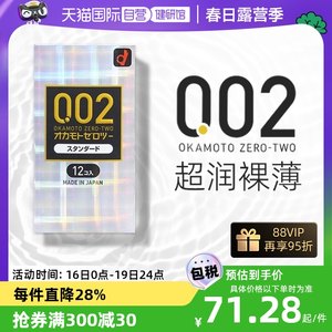 【自营】日本okamoto冈本002EX避孕套装超薄贴肤安全套成人套12只