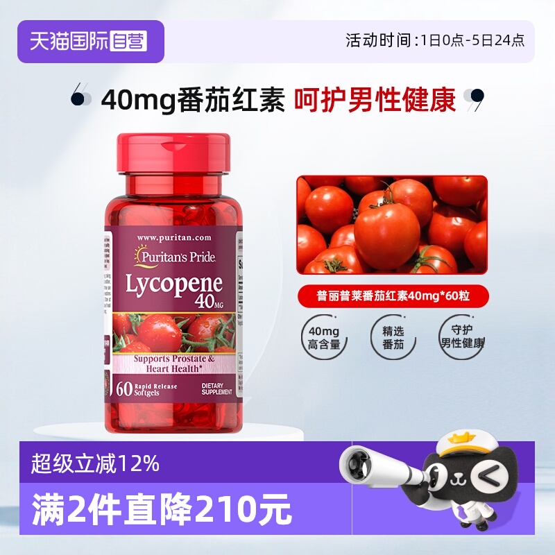 普丽普莱番茄红素多规格