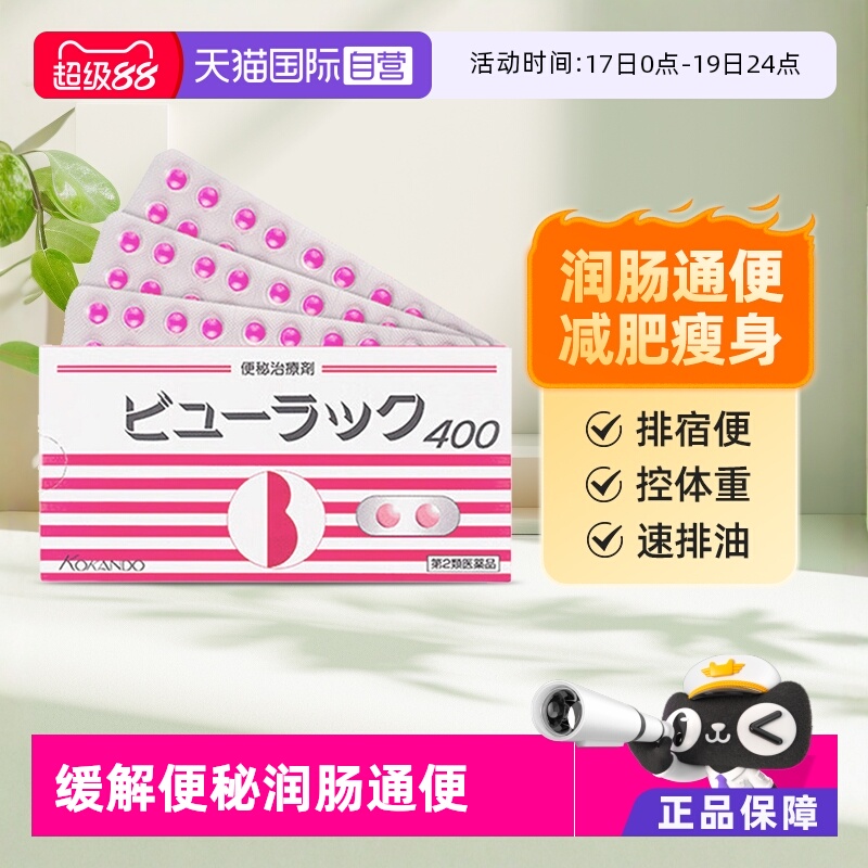 【自营】日本皇汉堂小粉丸便秘药排宿便通便润肠便秘丸400粒减肥