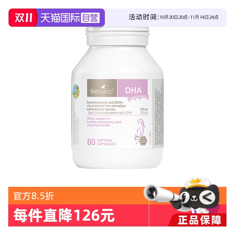 【自营】bioisland/佰澳朗德澳洲孕妇海藻油DHA孕期营养60粒/瓶