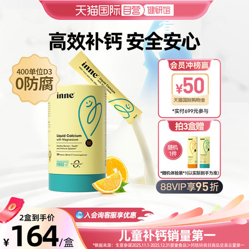 inne因你小金条钙镁锌液体钙铁锌