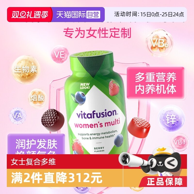 复合多维软糖Vitafusion