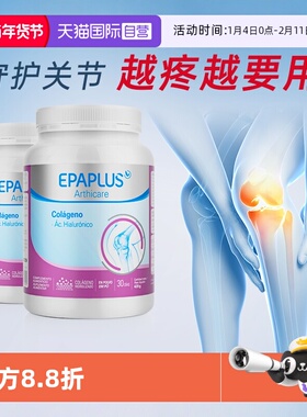 【自营】Epaplus西班牙氨糖骨胶原蛋白粉软骨素壮骨骼关节维骨力