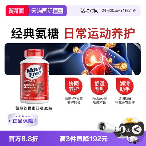 益节氨糖软骨素红瓶80粒