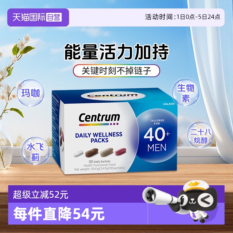 男士复合维生素营养包CENTRUM