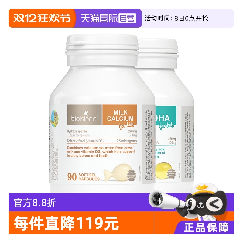 bioisland6月+澳洲乳钙+DHA