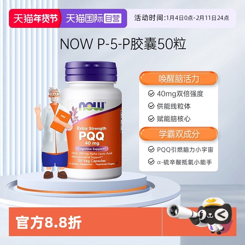 【自营】NOW诺奥双倍PQQ胶囊40mg线粒体硫辛酸辅酶q10细胞记忆力,保健食品/膳食营养补充食品,其他膳食营养补充剂,淘宝优惠券,粉丝福利购,淘宝优惠卷