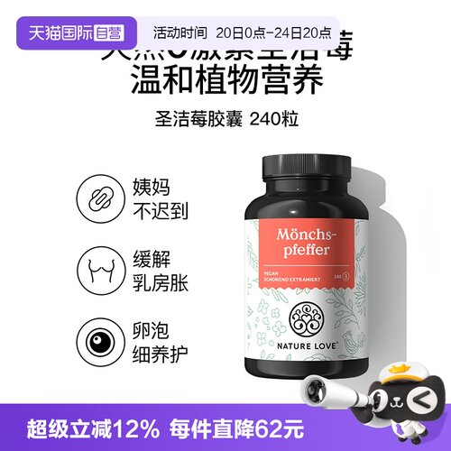 自营NATURELOVE女性保养