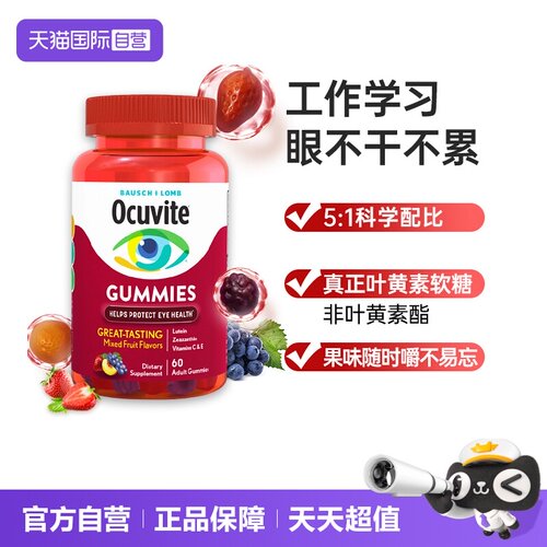 博士伦叶黄素护眼软糖水果口味