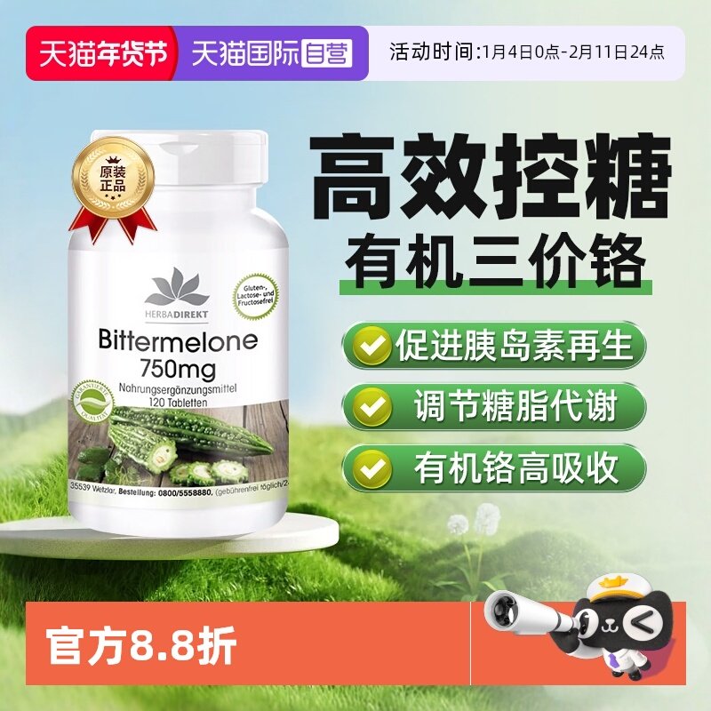 【自营】口服胰岛素抵抗血糖平衡片三价铬元素苦瓜铬片抗糖保健品