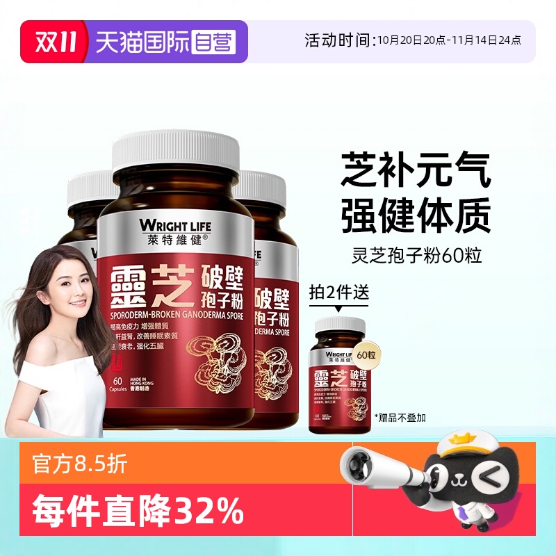 莱特维健灵芝破壁孢子粉原装正品