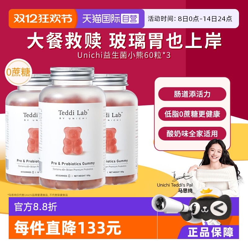 Unichi益生菌小熊软糖3瓶周期装