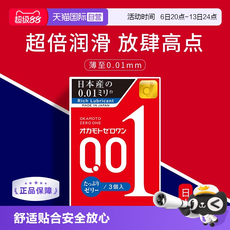 【自营】日本冈本001双倍润滑避孕套成年男超薄3只装图片