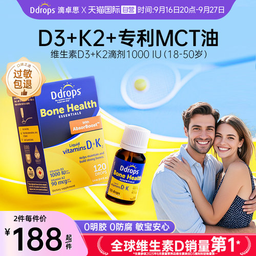 【自营】Ddrops滴卓思维生素d3成人孕前vd3阳光滴进口维d1000iu