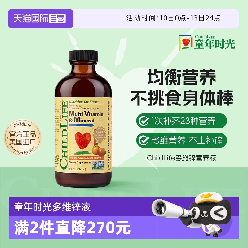 【自营】童年ChildLife多维锌复合维生素 婴幼儿童宝宝多重营养vc