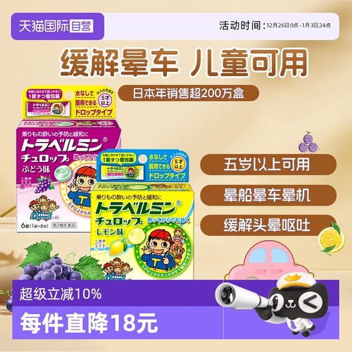 日本儿童成人防晕车