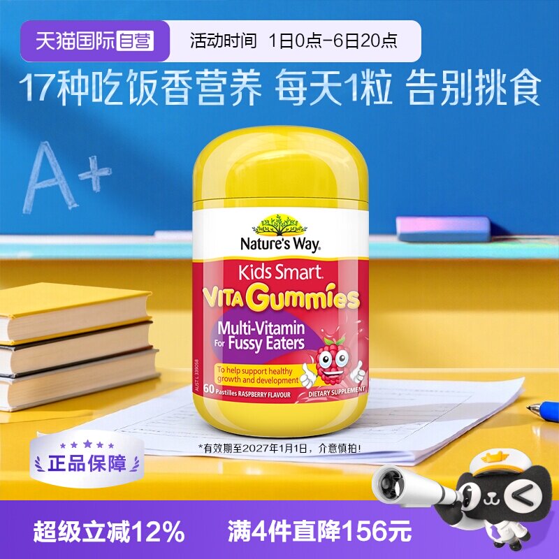 【自营】佳思敏儿童吃饭香复合维生素营养软糖60粒/瓶
