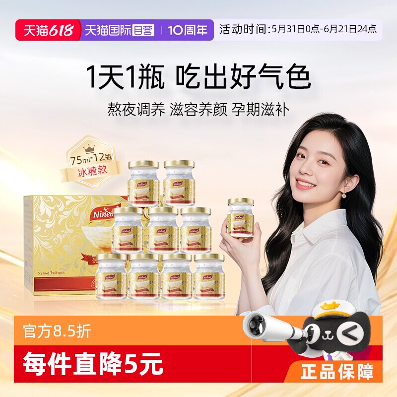 【自营】Ninest南御品冰糖孕期营养滋补品即食燕窝75ml*12瓶正品
