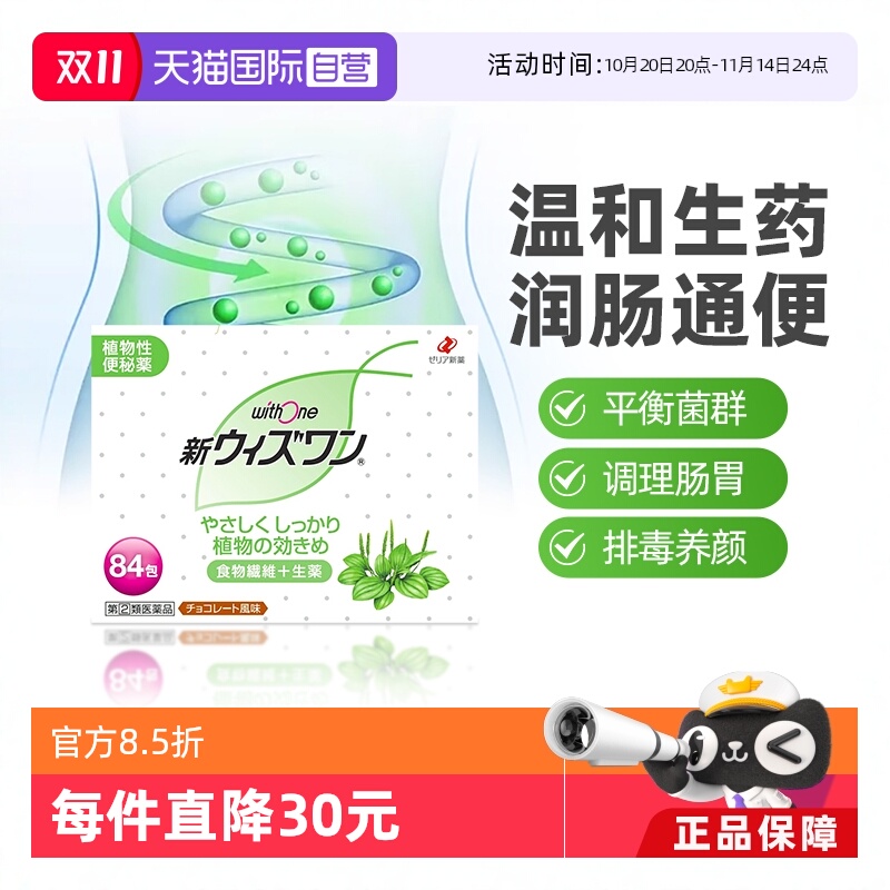 【自营】日本zeria新药withone植物性便秘药清肠颗粒不适84包女性