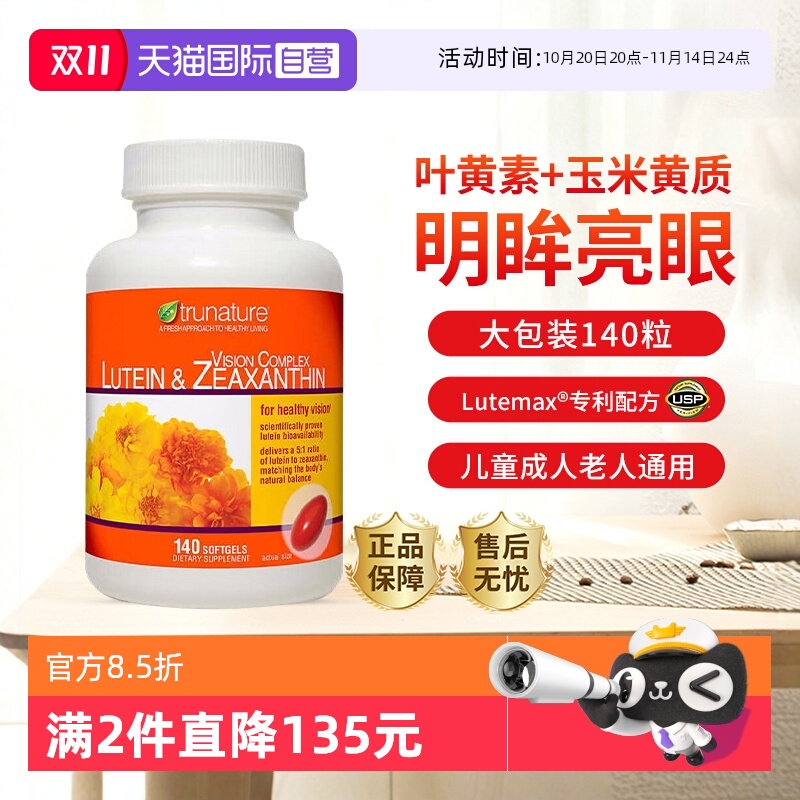 trunature护眼专利胶囊儿童成人