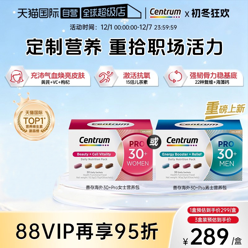 复维营养包CENTRUM含水飞蓟玛咖