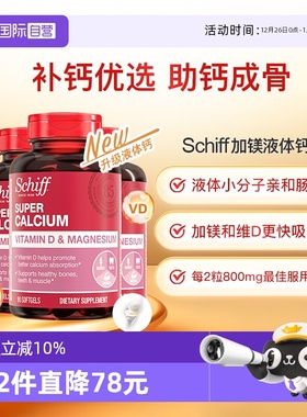 【自营】Schiff美国加镁液体钙成人中老年助力骨骼维生素D90粒3瓶