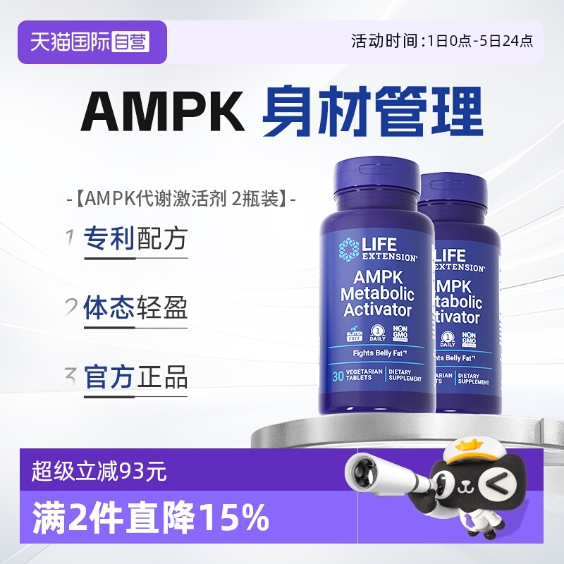 沿寿AMPK燃腹丸助力新陈代谢*2