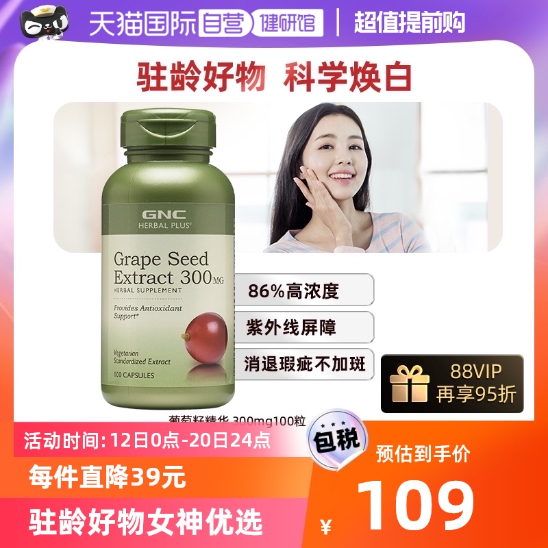 【自营】GNC健安喜葡萄籽粉胶囊提取物白藜芦醇原花青素美国进口