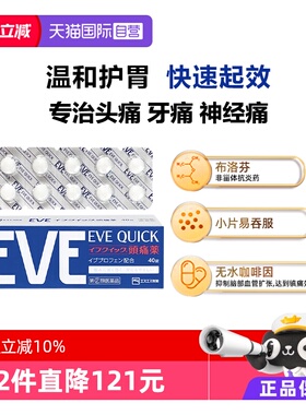 【自营】日本ss制药白兔牌EVE止疼片布洛芬 姨妈痛牙痛蓝色 20粒
