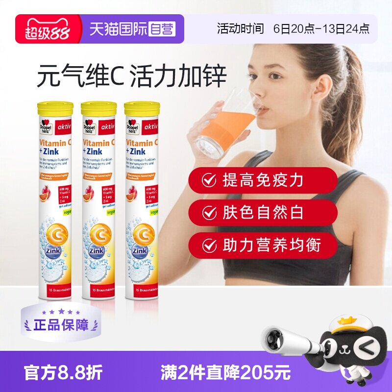 【自营】3支*德国进口双心维生素C+锌泡腾片15片 补充vc维c儿童
