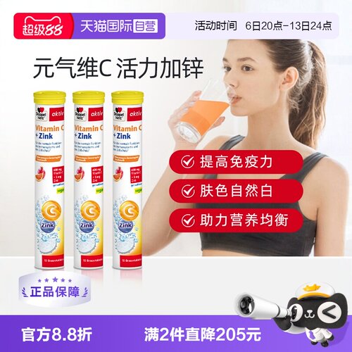 德国双心维生素C泡腾片