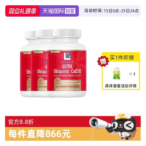 【自营】3瓶ESTHELIV研生之力红宝藏还原型辅酶Q10泛醇100mg60粒