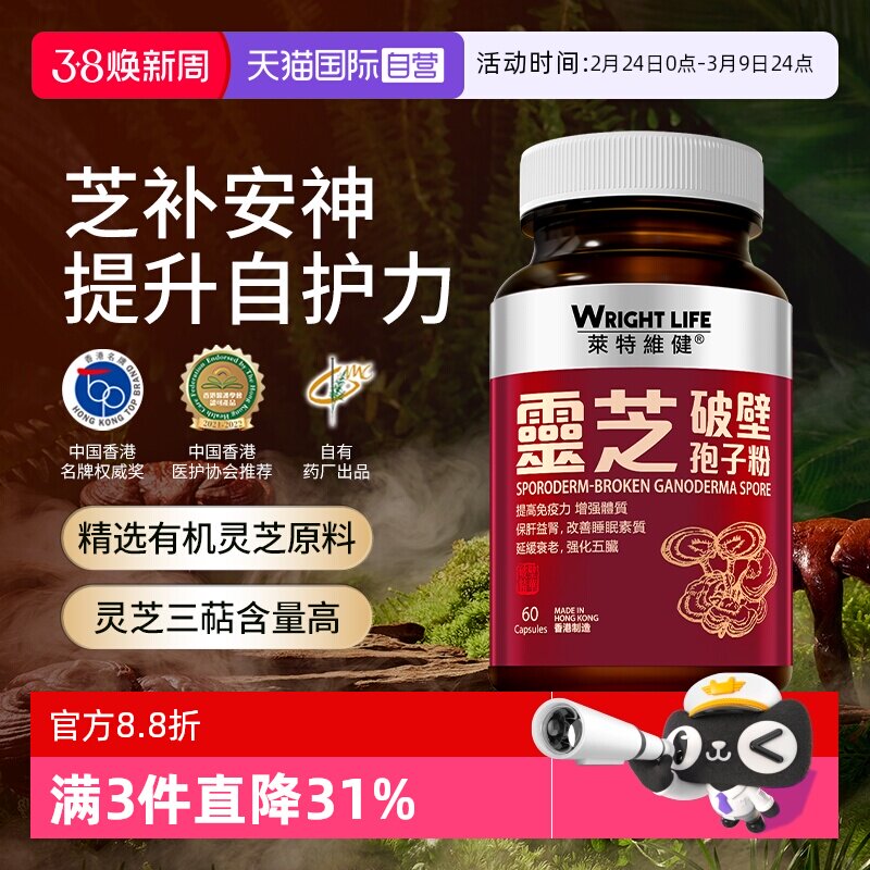 【自营】莱特维健破壁灵芝孢子粉胶囊熬夜加班术后营养强免疫60粒