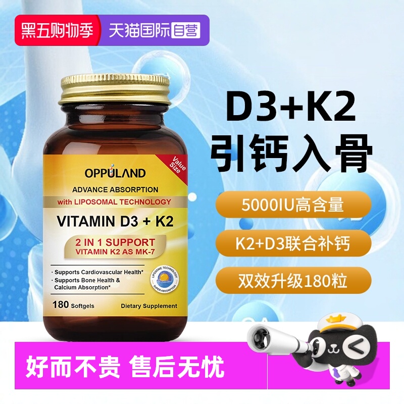 自营钙片OPPULAND/欧普兰