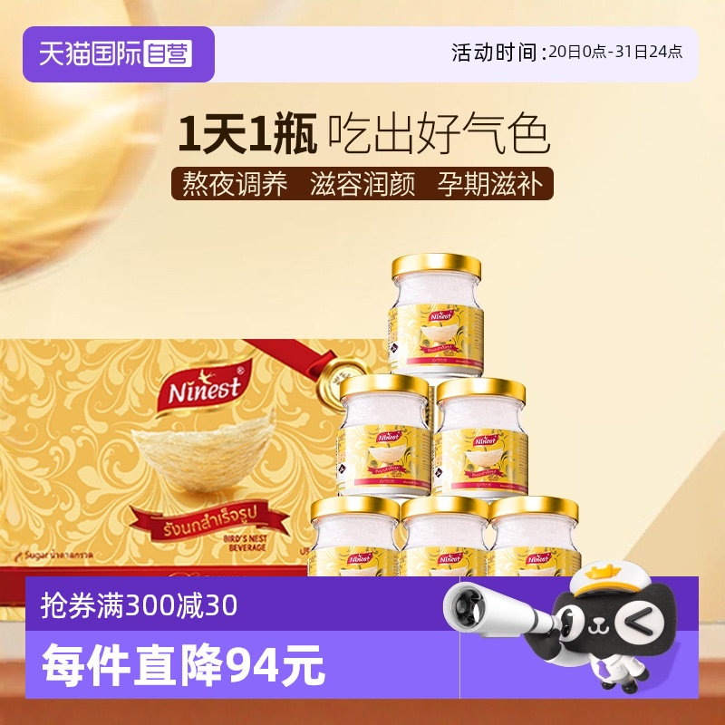 【自营】Ninest南御品泰国无糖冰糖燕窝即食滋补品75ml*12瓶正品