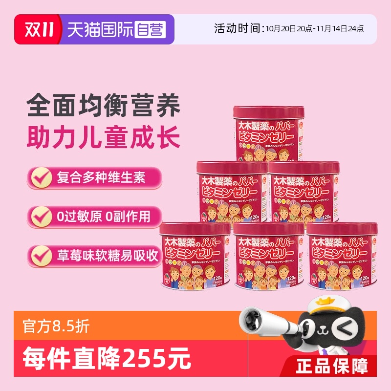 【自营】大木制药儿童复合多种维b VC软糖草莓味120粒*6保税发货