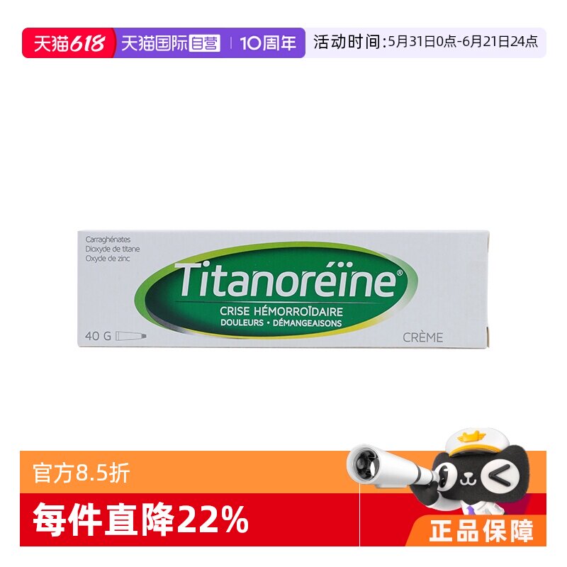 【自营】法国进口痔疮膏内外痔 消肉球 太宁复方角菜酸酯乳膏40G