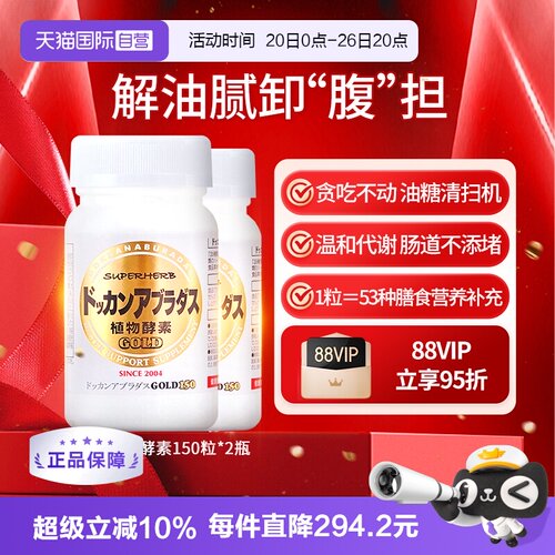 herb健康本铺dokkan植物酵素