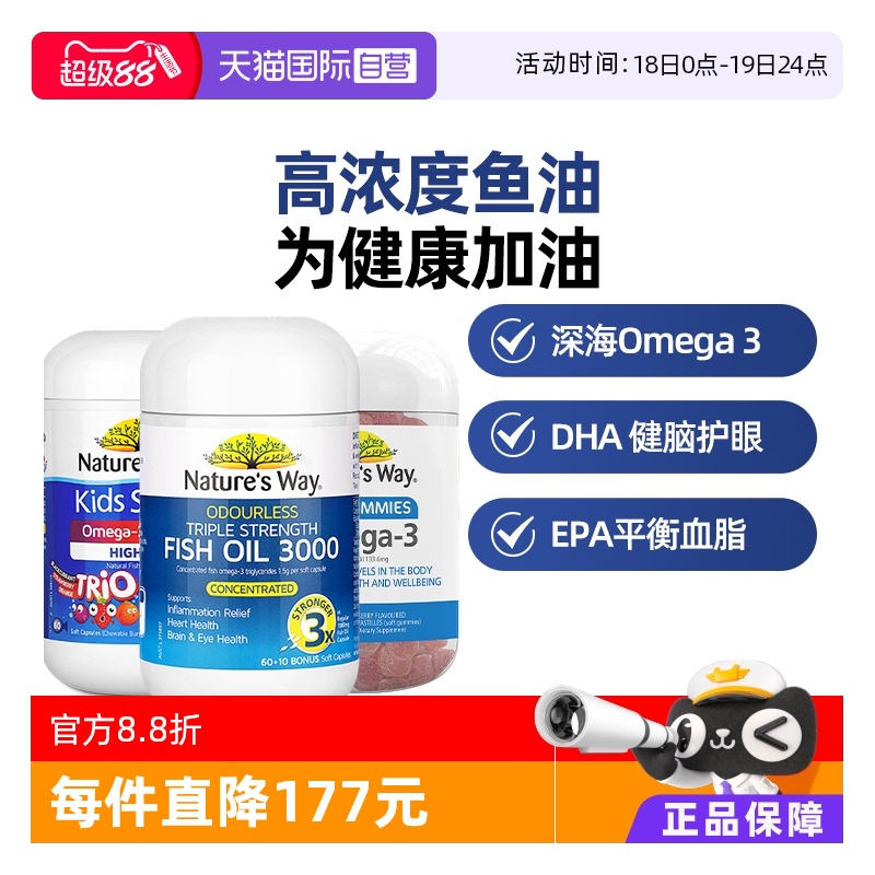 自营深海鱼油软胶囊澳萃维澳洲