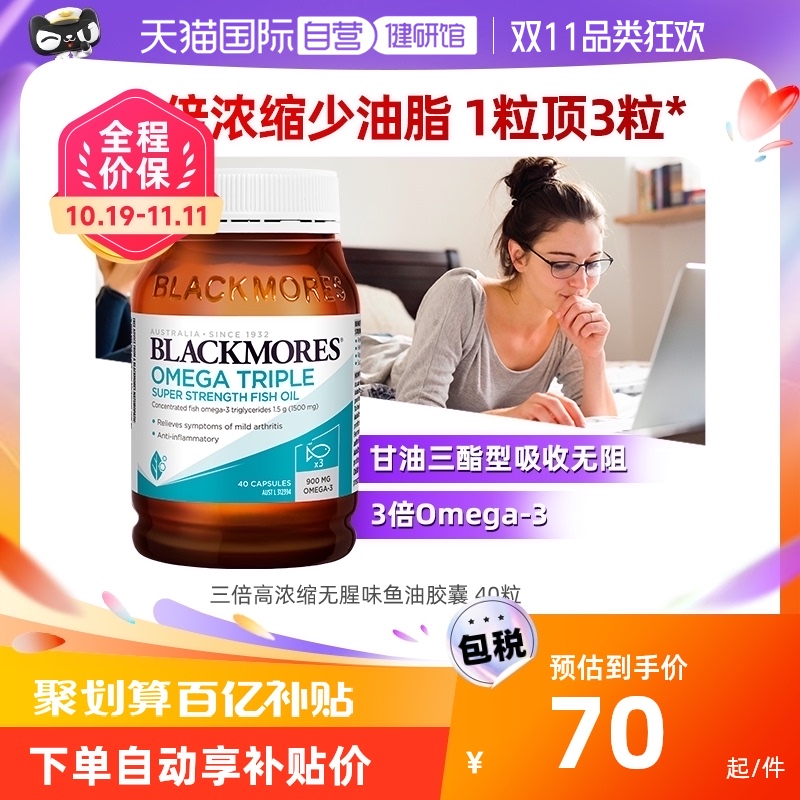 【自营】澳洲Blackmores澳佳宝三倍高浓缩无腥味鱼油40粒鱼油胶囊