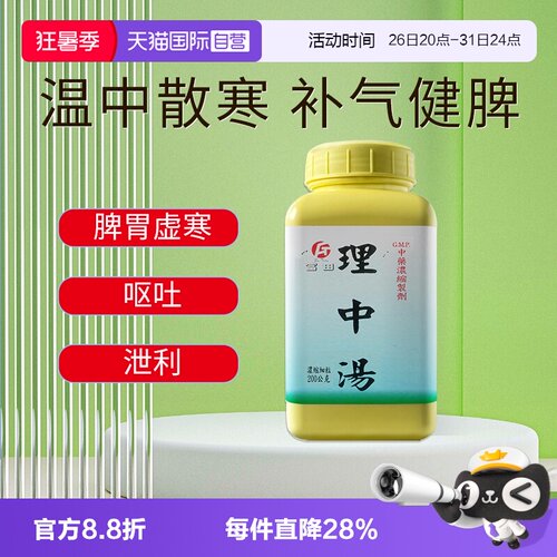 【自营】富田理中汤200g颗粒温中散寒脾胃虚弱腹痛呕吐