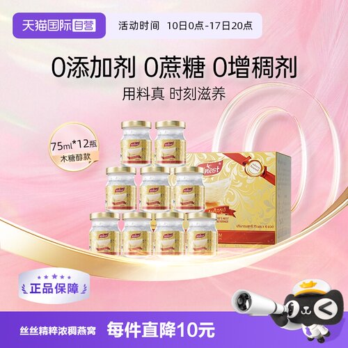 Ninest南御品无糖燕窝75ml*12瓶