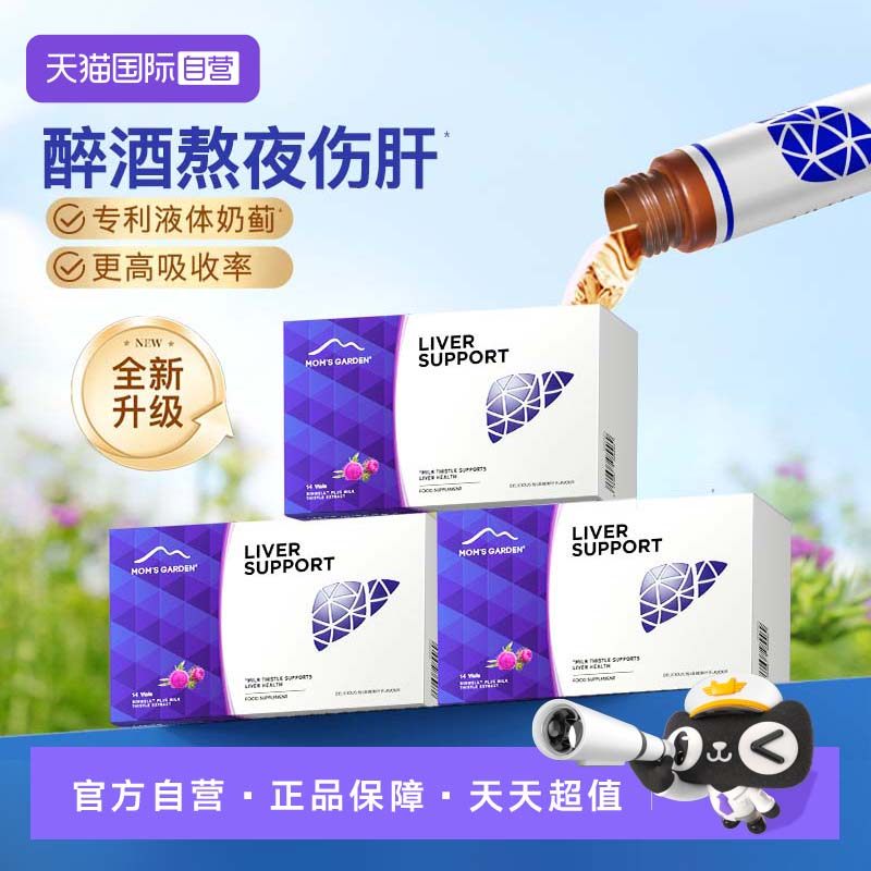 【自营】百草园肝能瓶妈妈花园奶蓟草水飞蓟肝养肝片男女士3件装