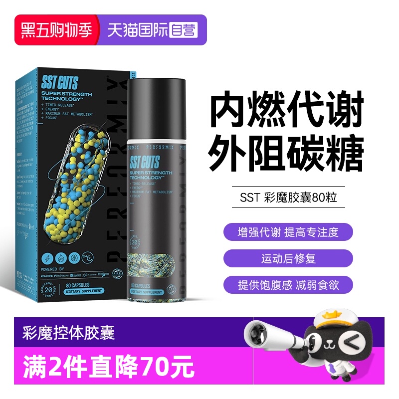 【自营】PerformixSST CUTS彩魔80粒CLA共轭亚油酸蓝魔黑魔黑金魔