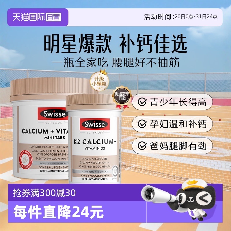 【自营】Swisse钙片维生素D孕妇钙成人成年人老年人骨质柠檬酸钙