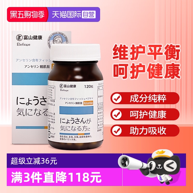 富山药品高浓度鹅肌肽平衡酸值